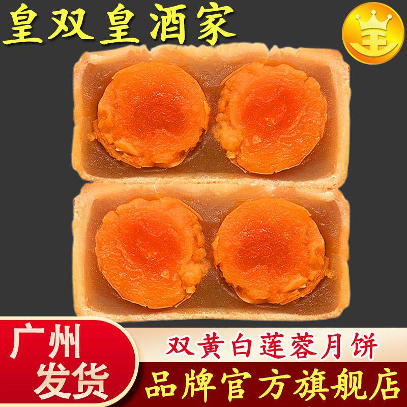 正宗广州双黄莲蓉月饼咸蛋黄散装广式伍仁手工豆沙传统