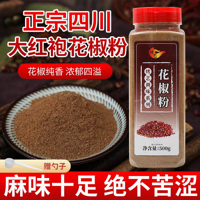 新日期大红袍花椒粉正宗四川特麻麻椒粉红麻椒商用调料红麻椒孜然