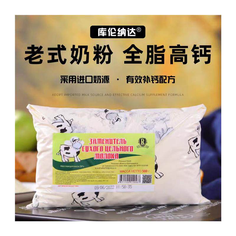 新日期库伦纳达俄罗斯风味老式奶粉500克每袋起奶皮全脂奶粉
