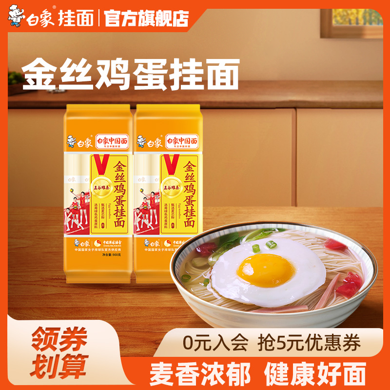 速发金丝鸡蛋挂面细面龙须面家常面条燕麦荞麦面主食食品直供商用
