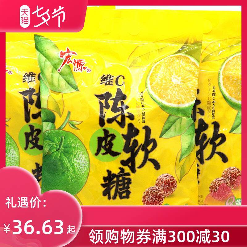 新日期宏源维C陈皮软糖500