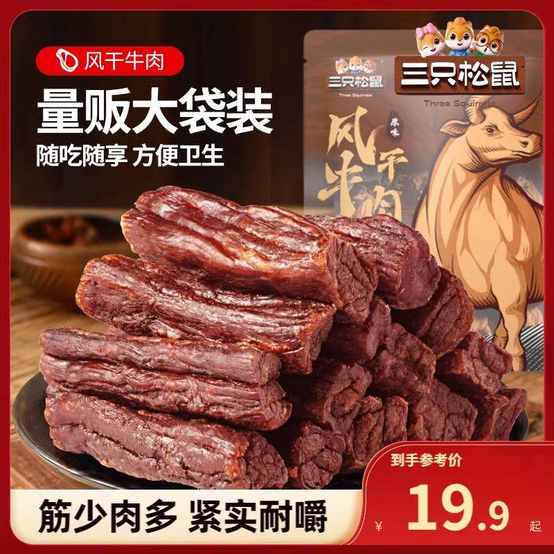 新日期正宗内蒙古手撕牛肉乾风乾肉脯单