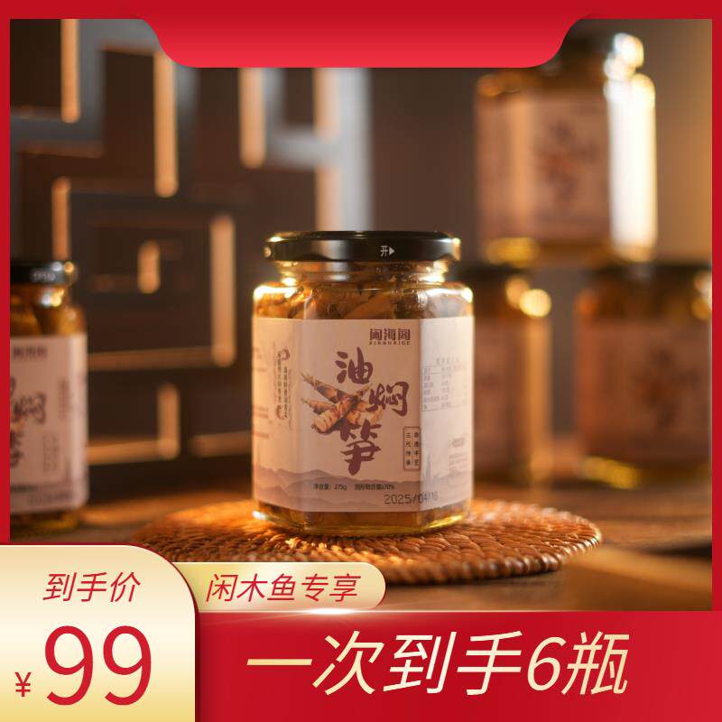 正宗宁波奉化特产油焖笋非