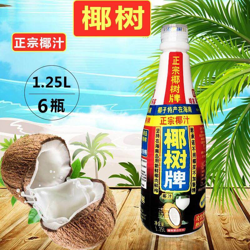 正宗椰汁1.25L*6瓶整箱椰奶椰子汁特产饮料家庭聚餐大瓶装
