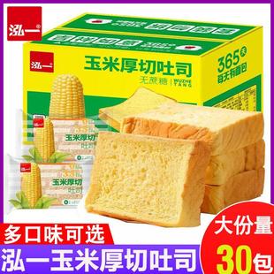 正宗泓一玉米厚切吐司面包儿童健康营养早餐切片办公室小吃休闲零