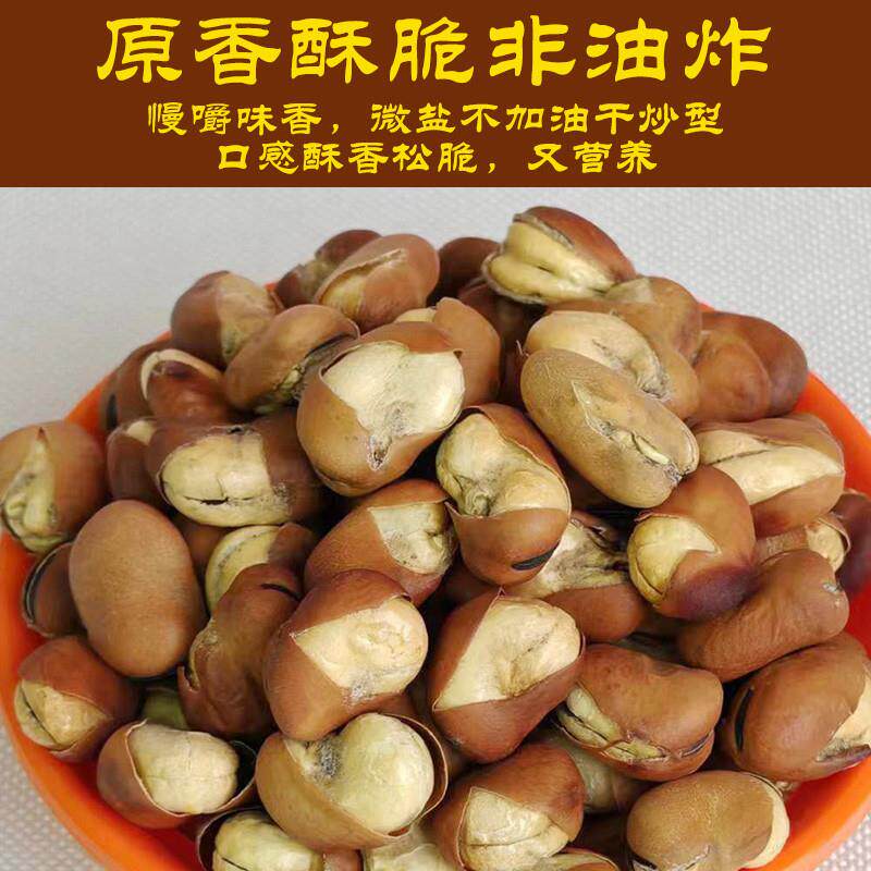 正宗即食香酥蚕豆炒货原香