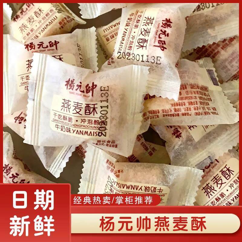 新日期杨元帅燕麦酥零食牛奶巧克力酥独立小包装酥脆麦片饼干正宗