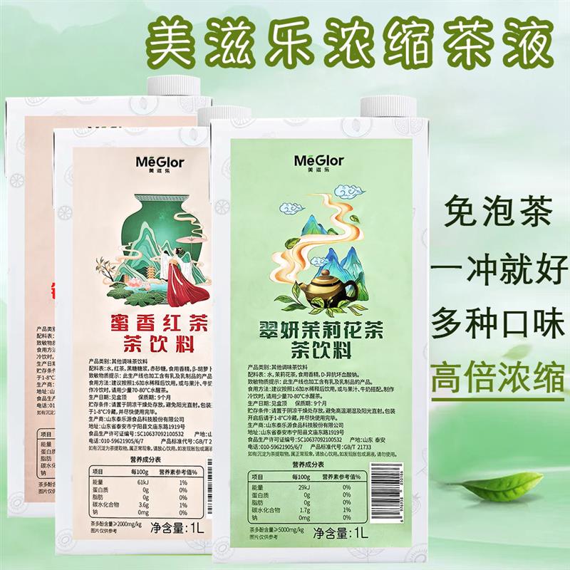 正宗翠妍茉莉浓缩茶饮料1L