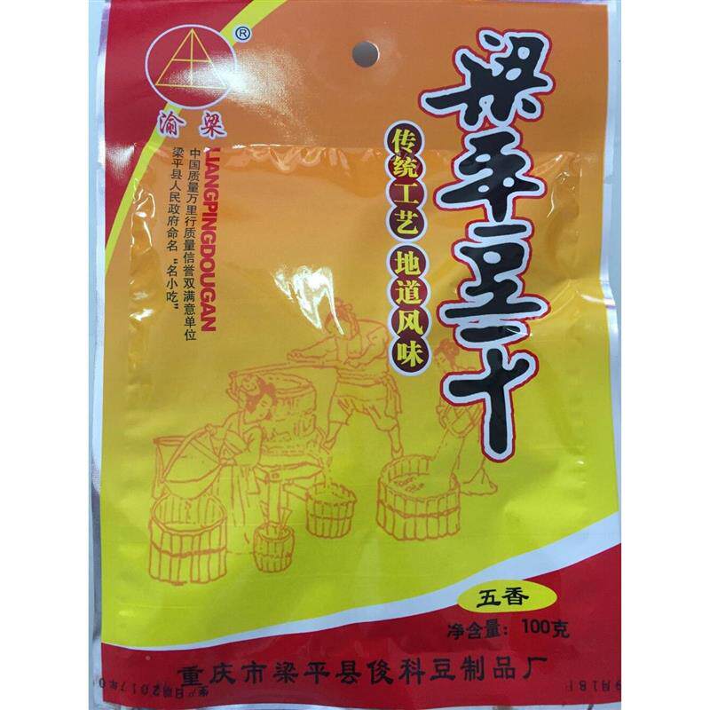 新日期重庆特产梁平豆干麻辣五香100克有嚼劲袋装礼盒15袋包邮