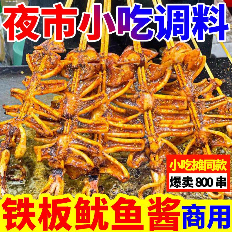 新日期铁板鱿鱼酱料铁商用韩式配方家用秘制酱料铁板烧豆腐鸭肠烧