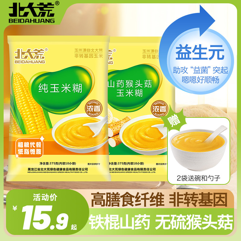 速发纯玉米糊山药猴头菇玉米粉375g玉米面早餐冲饮速食粗粮代餐