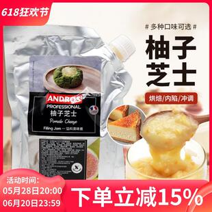 正宗Andros安德鲁柚子芝士馅料果酱1kg 果泥茸奶茶店烘焙蛋糕商用