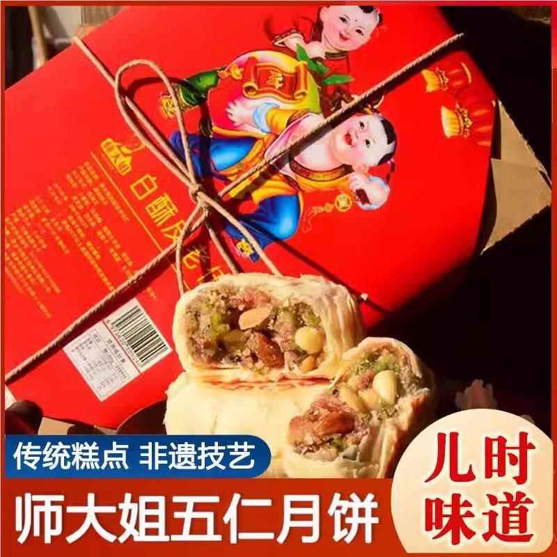新日期师大姐五仁月饼正宗传统老式白酥皮月饼中式糕点12枚