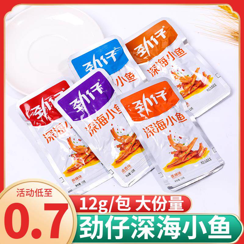 新日期深海小鱼仔干即食海