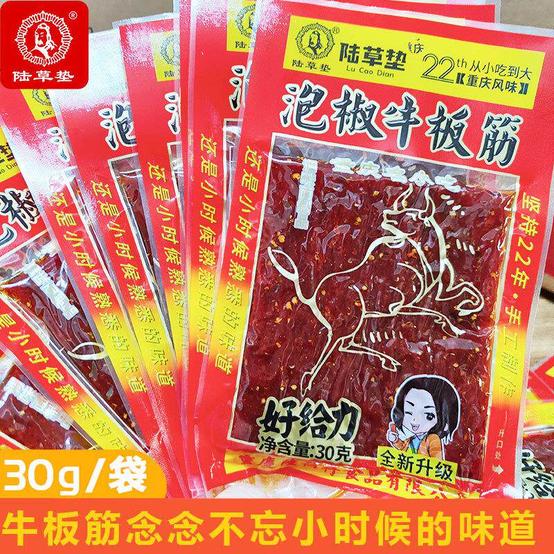 正宗泡椒臭干子牛板筋重庆麻辣小吃零食品儿时怀旧零食30g
