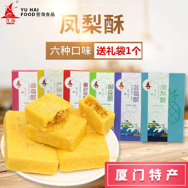 正宗厦门特产凤梨酥200g榴