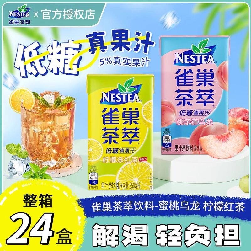 速发茶萃250ml*24盒整箱柠檬茶桃子乌龙凤梨鸭屎香百香果绿茶饮品