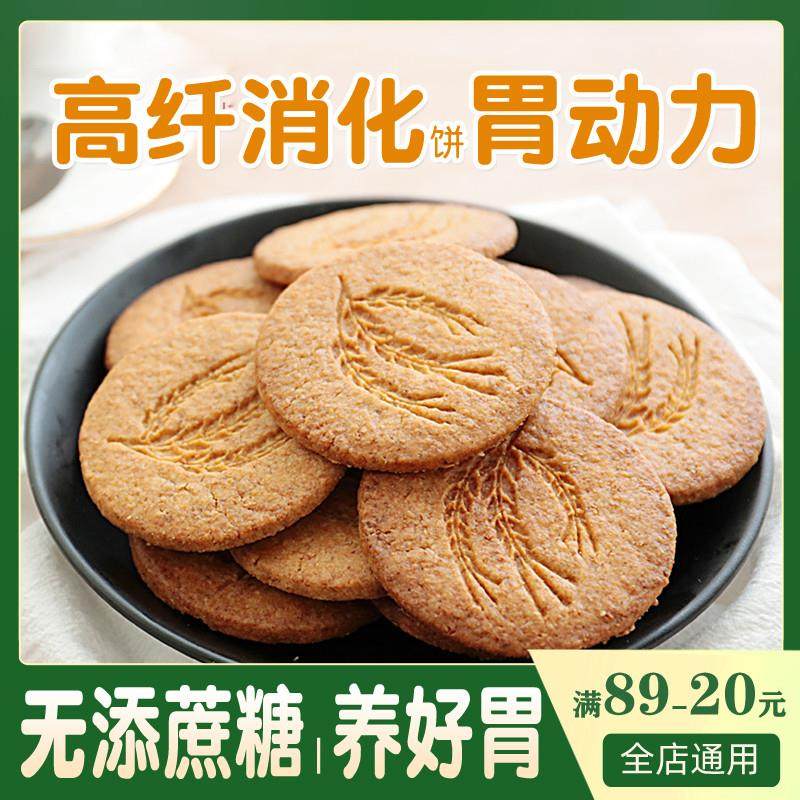 正宗麦麸高纤消化饼干胃无糖精脂粗粮专用低糖尿人易养小零食品