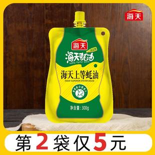 正宗上等蚝油300g小袋装同款炒菜提鲜火锅挤挤装耗油