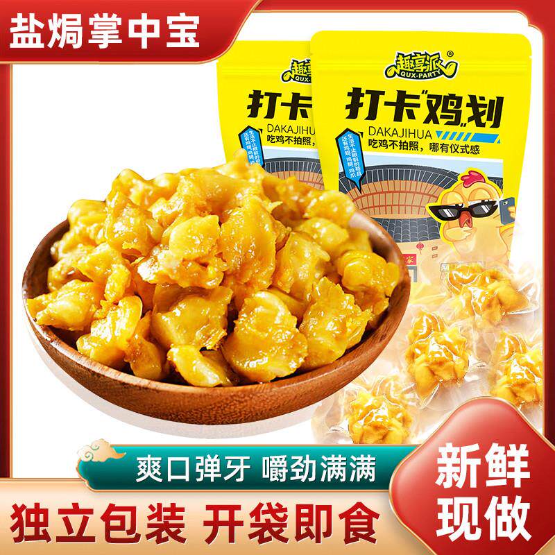 正宗盐焗掌中宝无骨鸡爪鸡