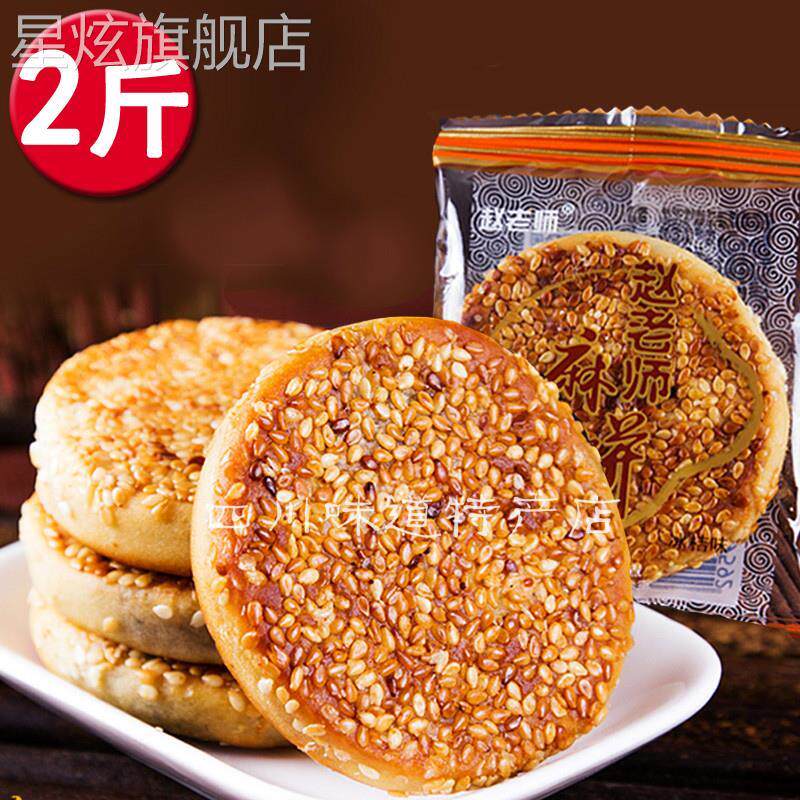 新日期包邮赵老师麻饼散装1000g 椒盐/冰桔味四川特产成都零食糕