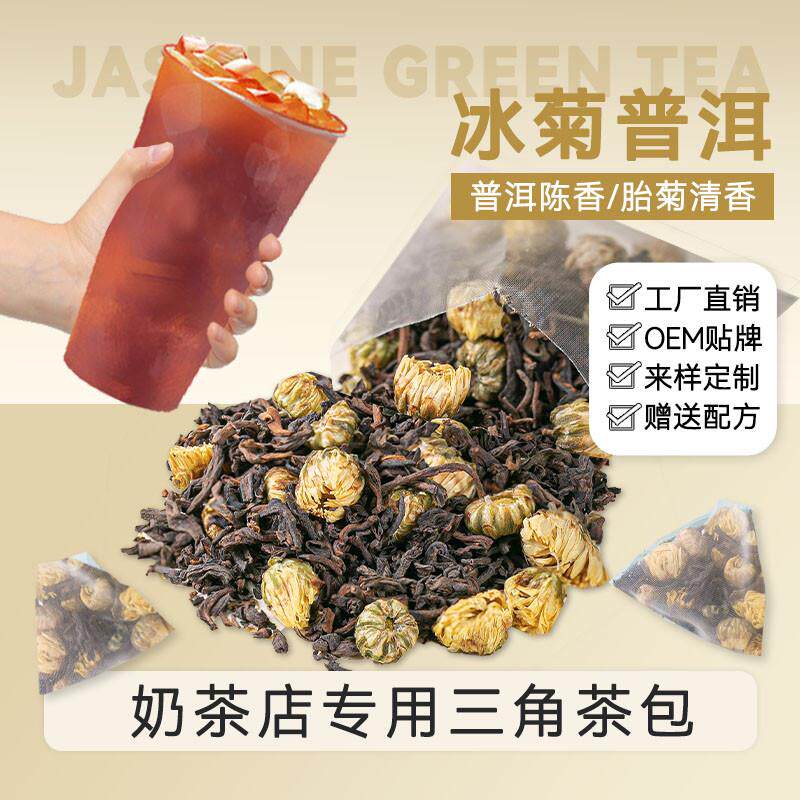 正宗30包冰菊普洱袋泡茶包奶店专用菊花茶组合冷泡茶水果茶袋泡茶