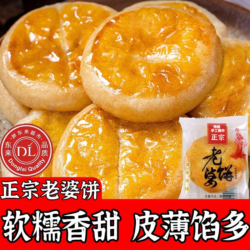 新日期正宗老婆饼正宗广东传统糕点大号独立包装早餐面包官