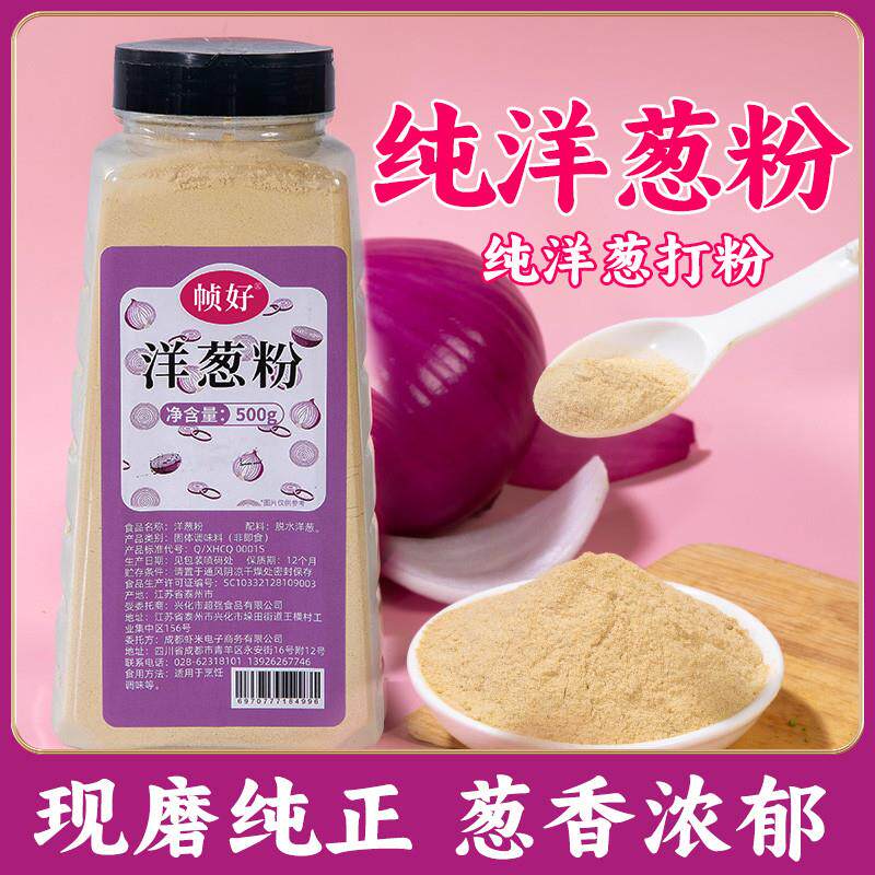 正宗纯洋葱粉商用食用西