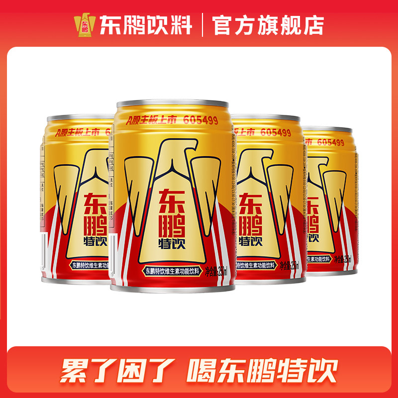 速发东鹏特饮维生素功能饮料250ml*4罐提神能量饮品（无奖版）