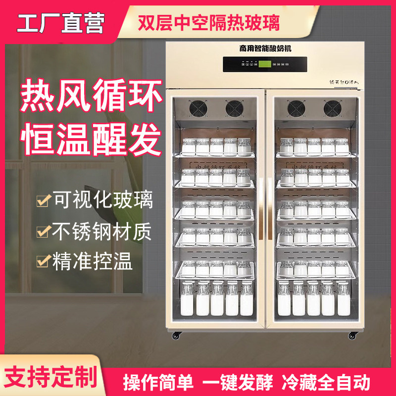 商用大容量风冷酸奶机