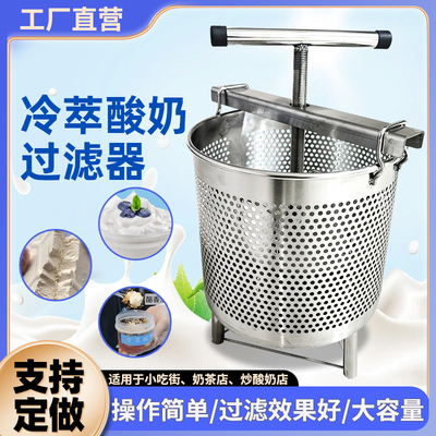 商用冷萃酸奶过滤器不锈钢