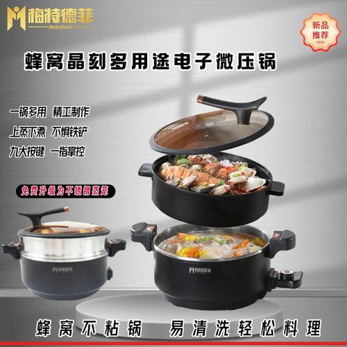 梅特德菲蜂窝晶刻多功能电炒锅