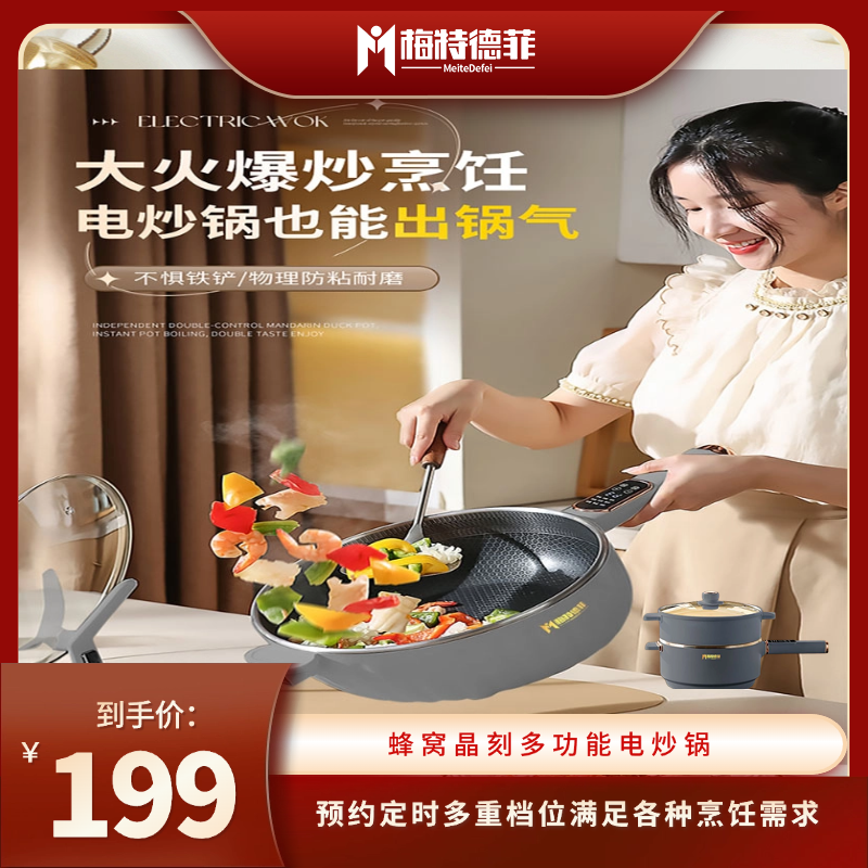 梅特德菲蒸煮一体锅多功能炒锅煎炖蒸蜂窝底无涂层家用商用万能锅