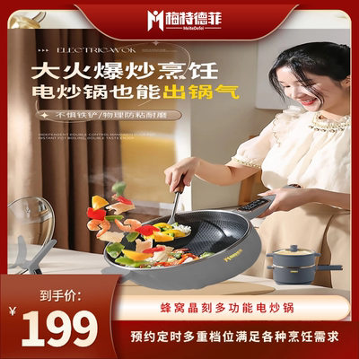 梅特德菲多功能电炒锅