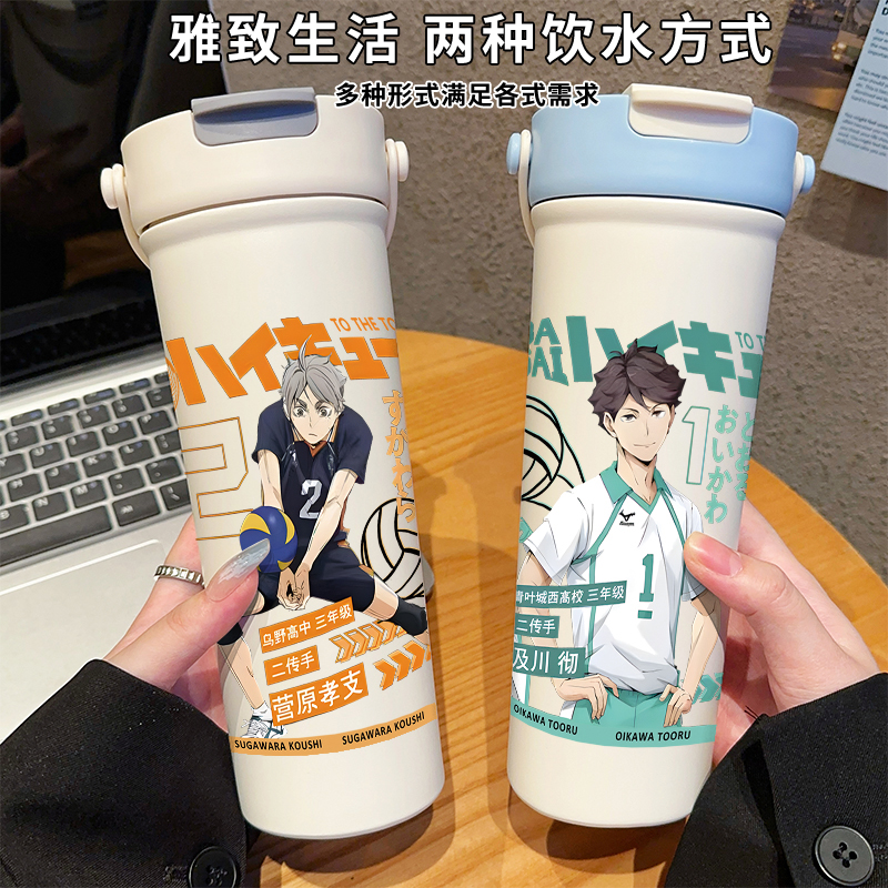 排球少年日向翔阳保温杯高颜值咖啡杯吸管不锈钢吸管男女情侣卡通