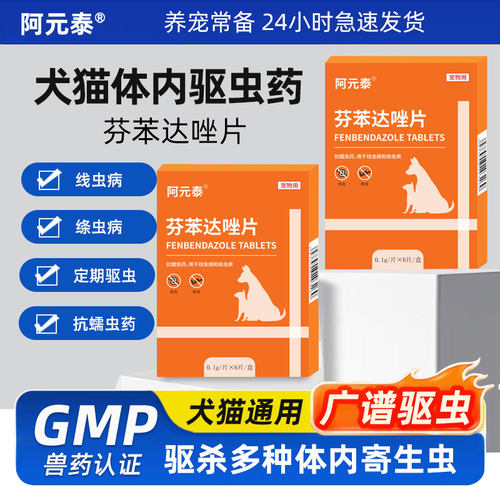 阿元泰猫狗驱虫药体外体内驱虫