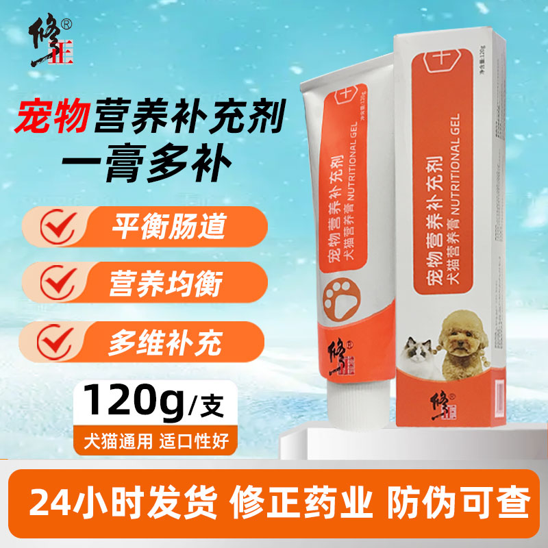 修正营养膏猫咪猫咪狗狗增强食欲