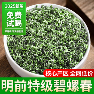 正宗特级碧螺春2025新茶一级自己喝春茶明前绿茶礼盒装浓香型茶叶