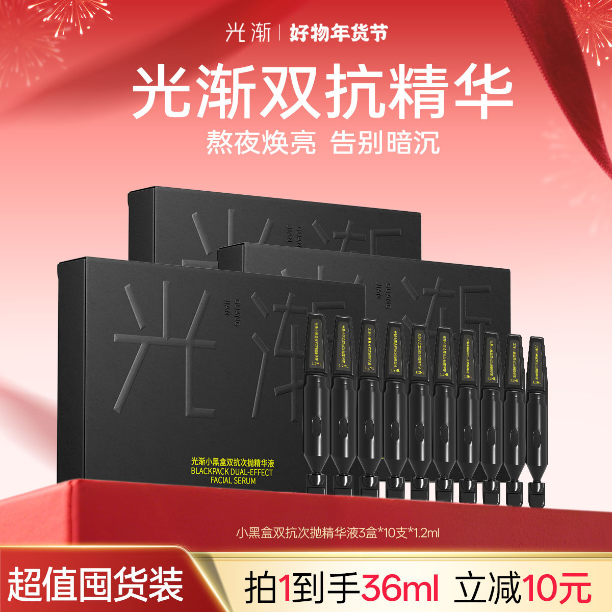 【双抗专研】光渐双抗精华提亮保湿烟酰胺传明酸舒缓修护精华液