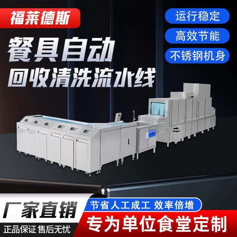 全自动拨齿洗碗机流水线 食堂餐厅不锈钢餐具清洗机 长龙式洗碗机