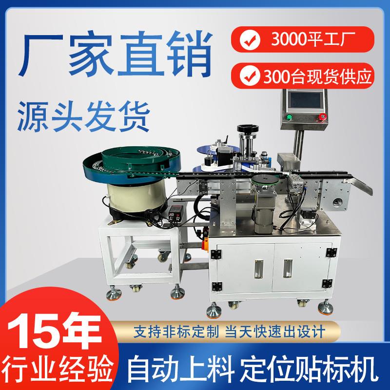 五金件立式定位贴标机 方瓶PET罐五金件全自动贴标机轮盘上料贴标