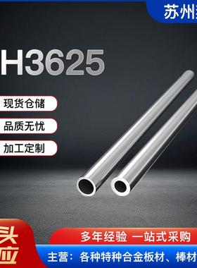 GH3625高温合金管 供应 NO6625无缝管 规格齐全可做非标 来电咨询