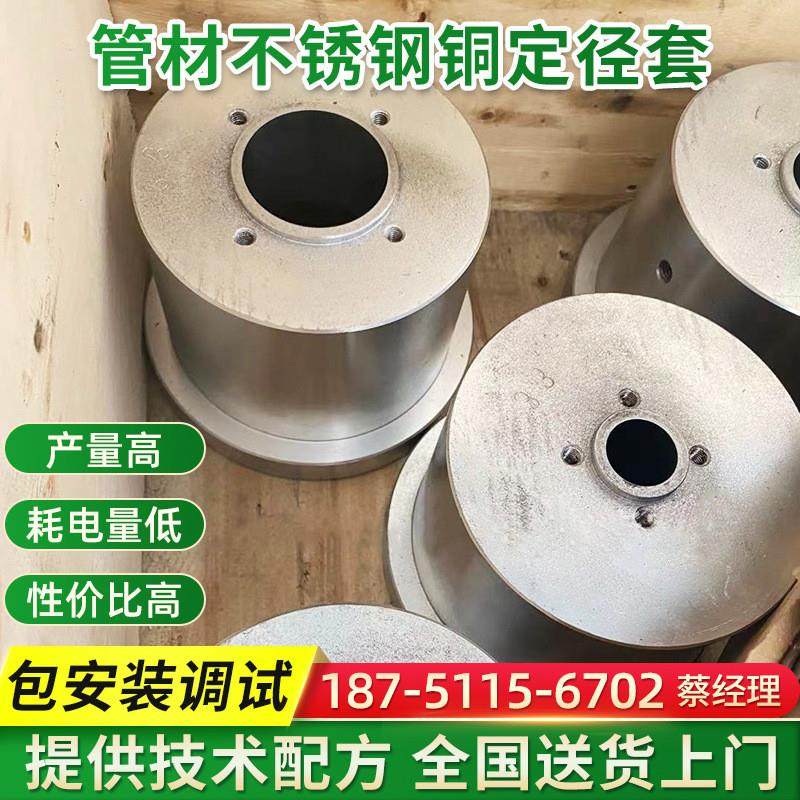 PE PPR管材定径套口模芯棒塑料管材模具高速管材不锈钢铜套定型套