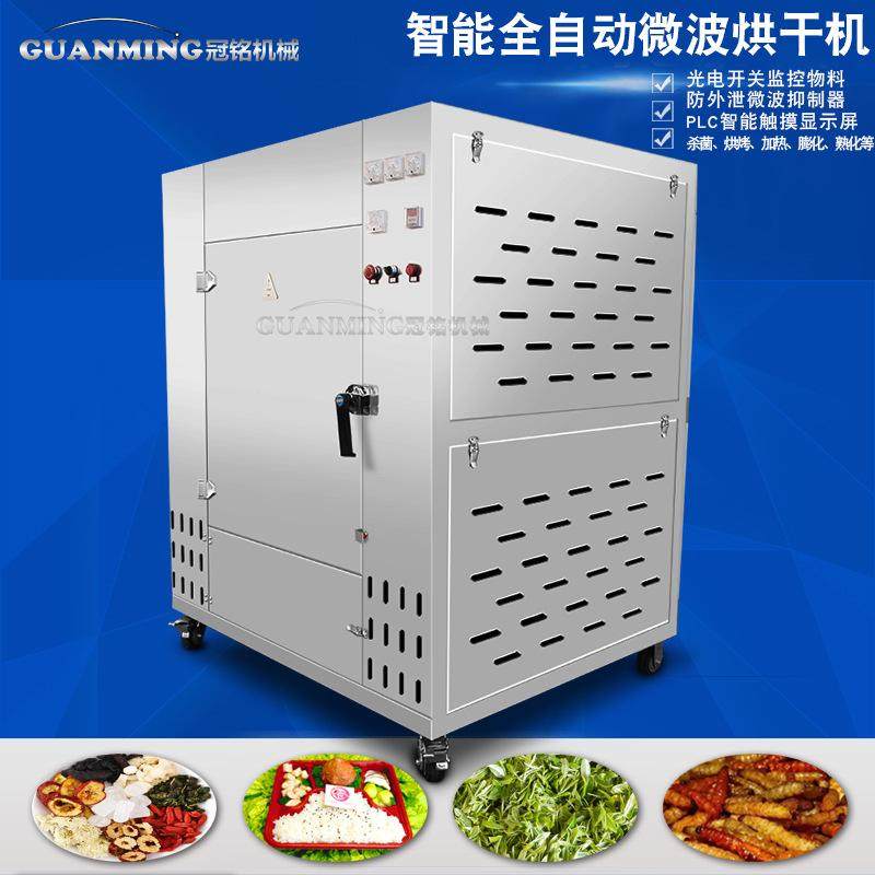 厂家生产箱式海参烘干机 多功能微波烤虾烘干设备 海鲜烘干杀菌机,搬运/仓储/物流设备,钢丝绳吊索,淘宝优惠券,粉丝福利购,淘宝优惠卷