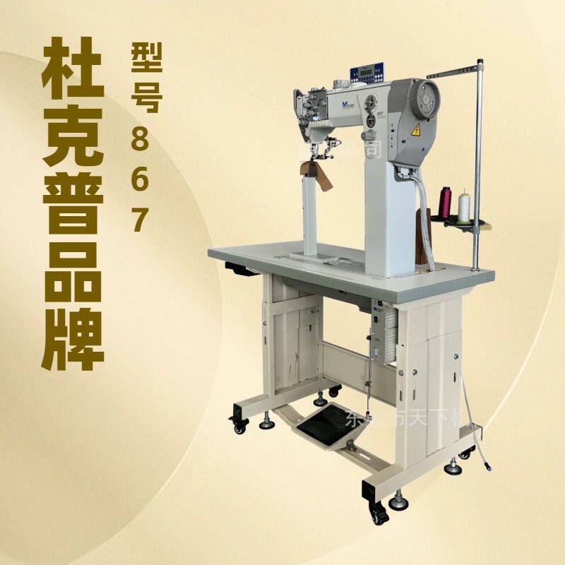 867高柱车缝纫机德国杜克普爱华DürkoppAdler