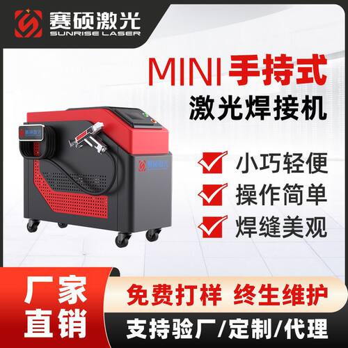 赛硕手持激光焊接机4合1焊接清洗激光焊接机1500w厂家可贴牌定制