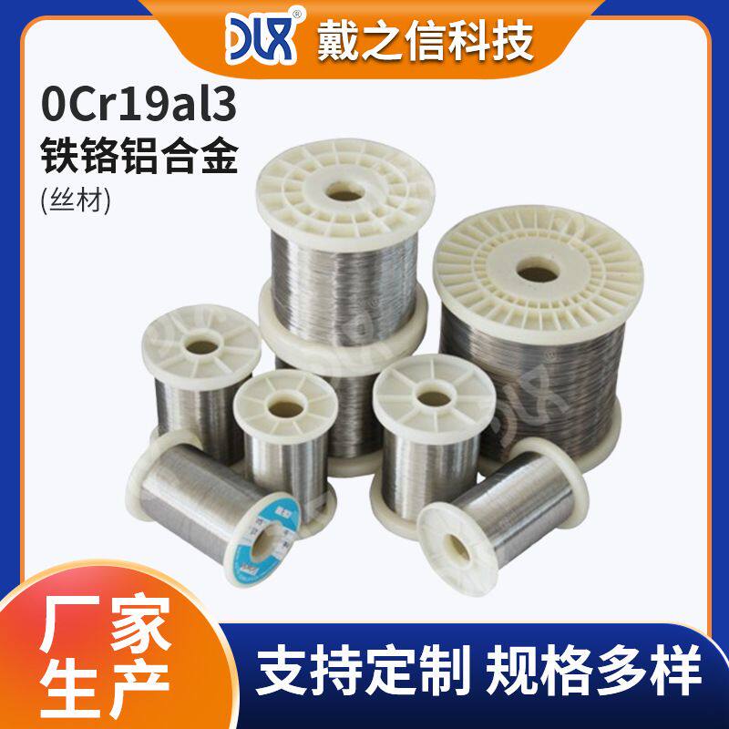 供应铁铬铝0Cr19al3 耐热合金圆丝 加热炉电阻丝铁铬铝多种规格