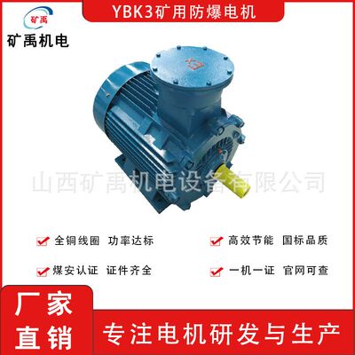 YBK3煤矿井下隔爆型/MA认证/国标防爆电机/380V-660V/660V-1140V