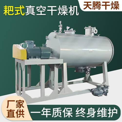 ZPG型碳酸钙真空耙式干燥机 氨基酸卧式耙式烘干机不锈钢干燥机