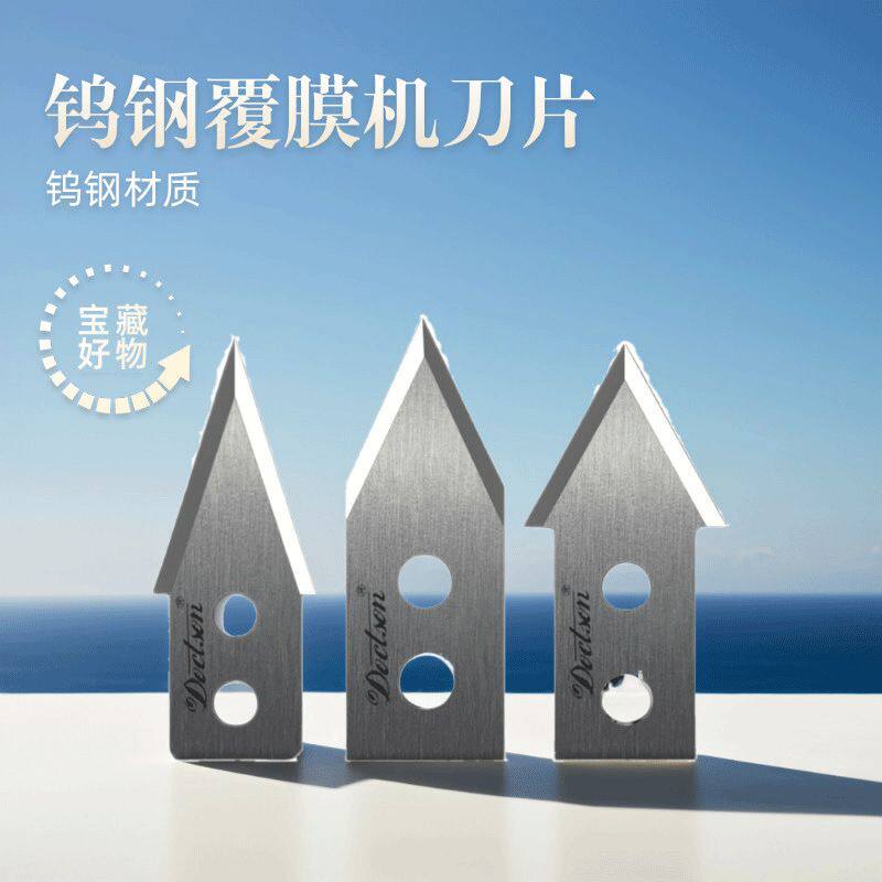 钨钢覆膜机刀片全自动美fo迪迈斯飞扬零派意高富雷裁纸分切三角刀